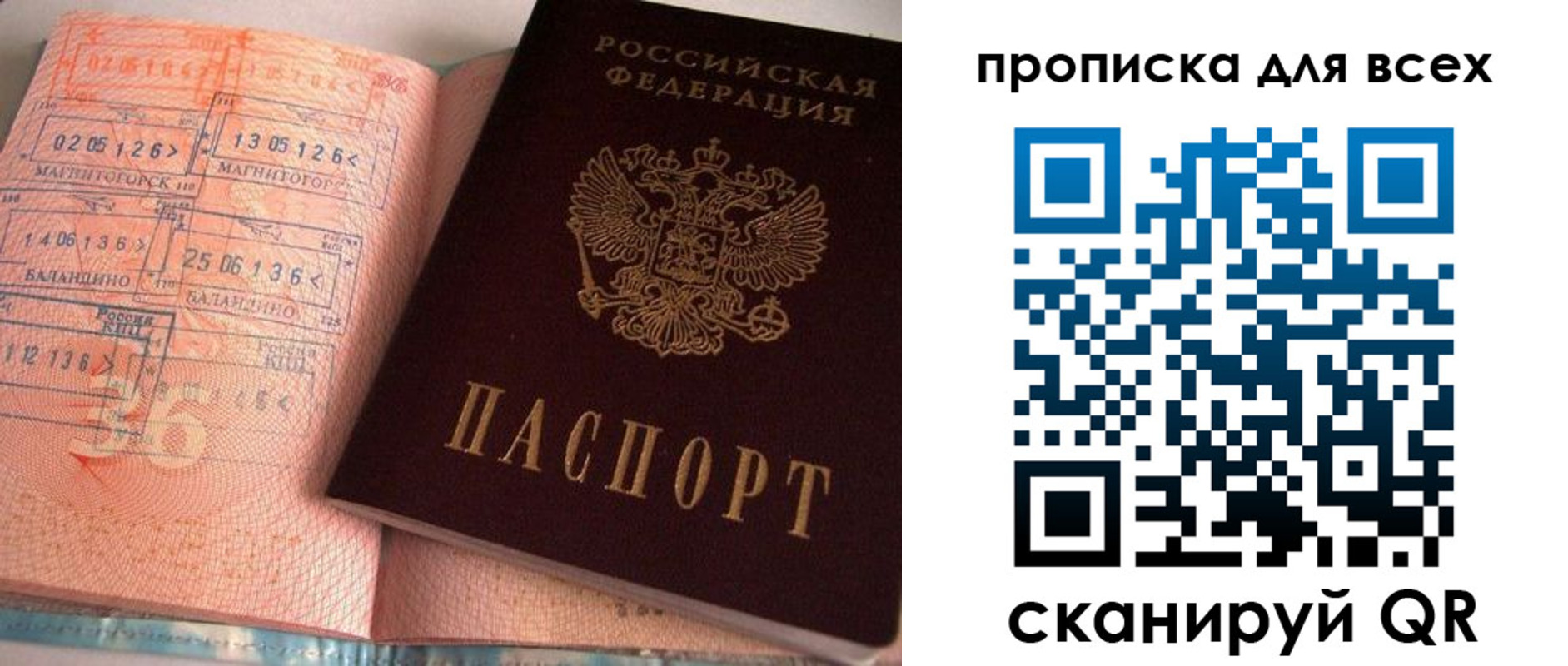 прописка от собственника в Саранске