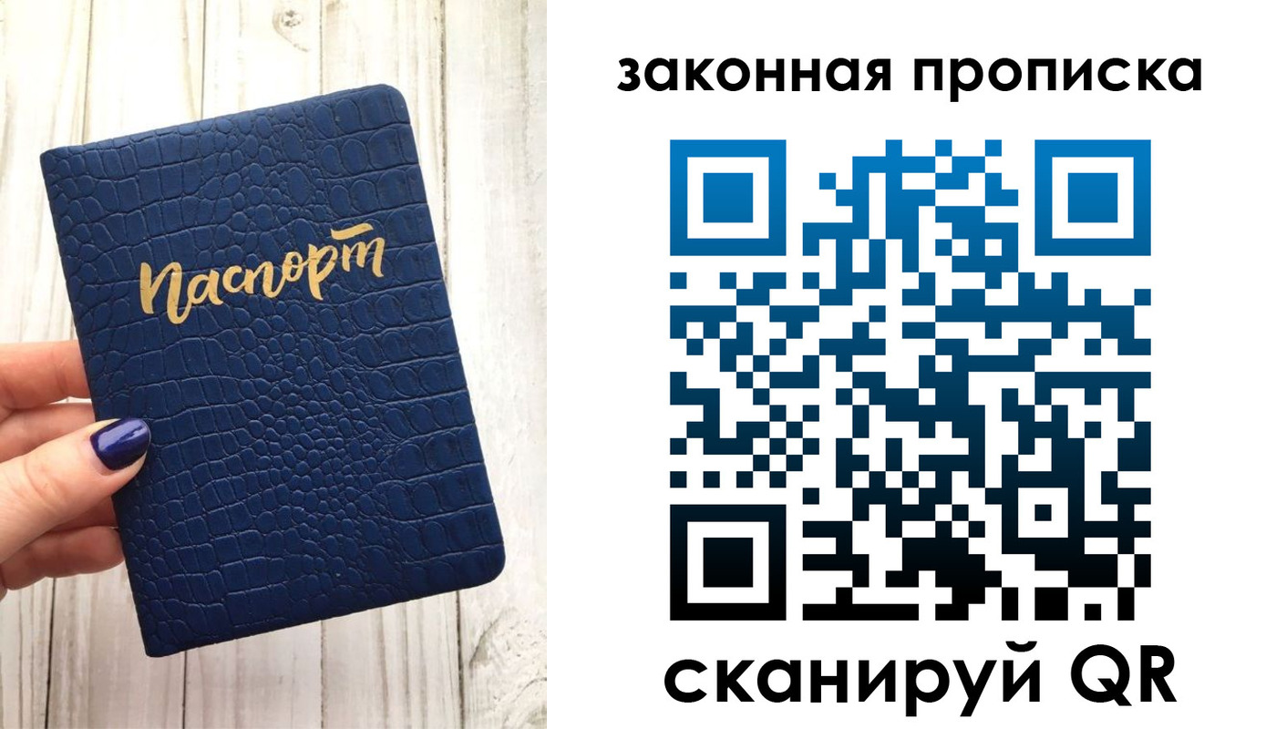 прописка в Саранске
