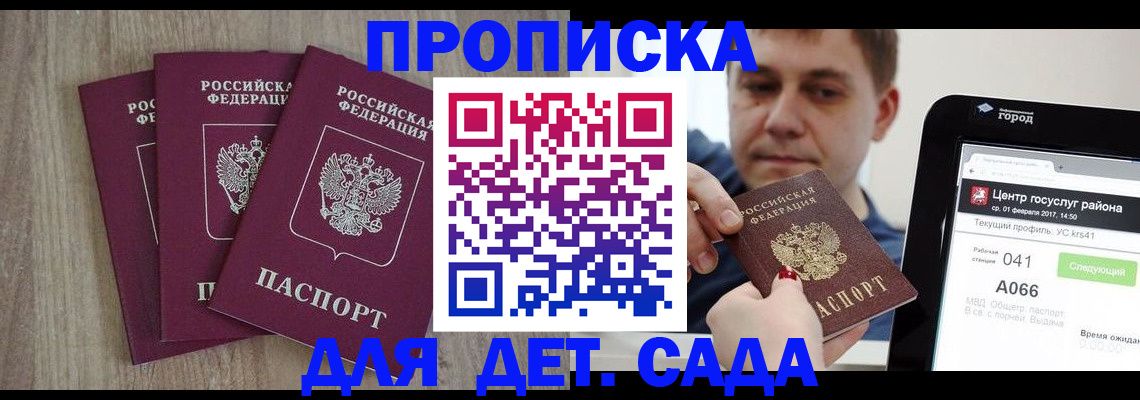 временная регистрация 2025 в Саранске