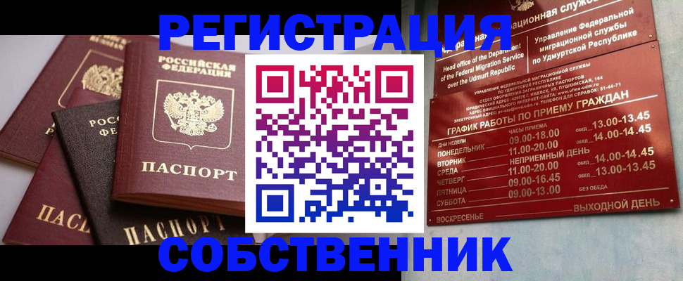 прописка поиск в Саранске
