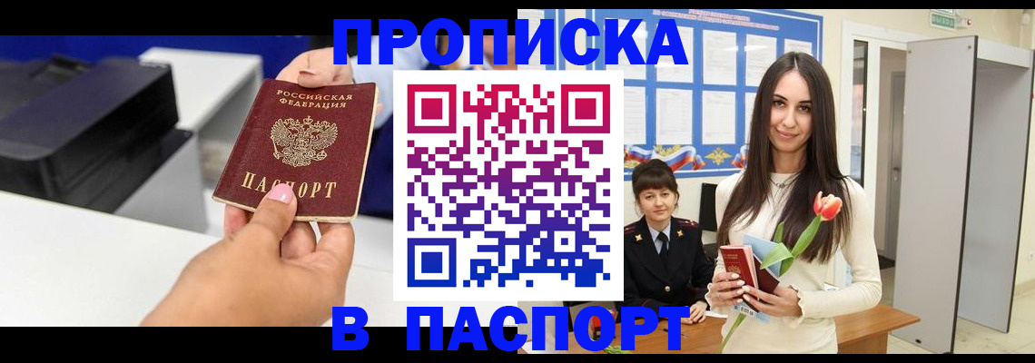 прописка поиск в Саранске