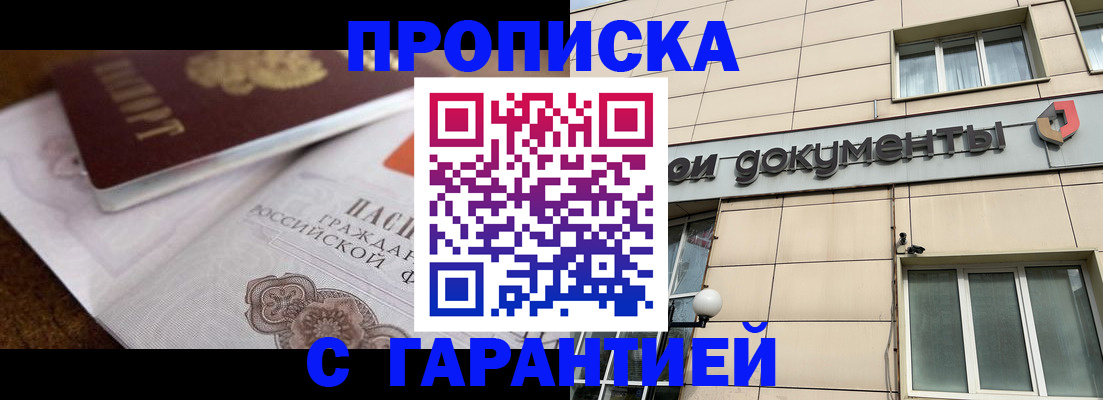временная регистрация в Саранске