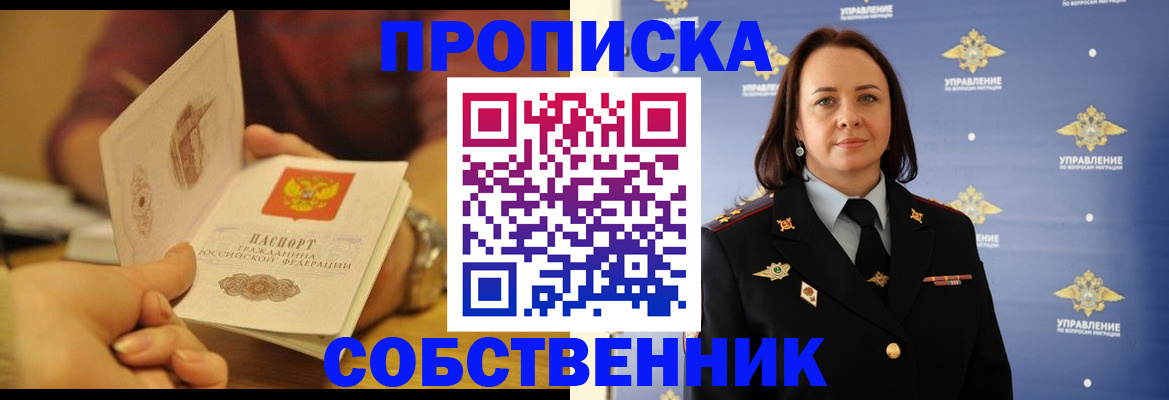 временная регистрация купить в Саранске