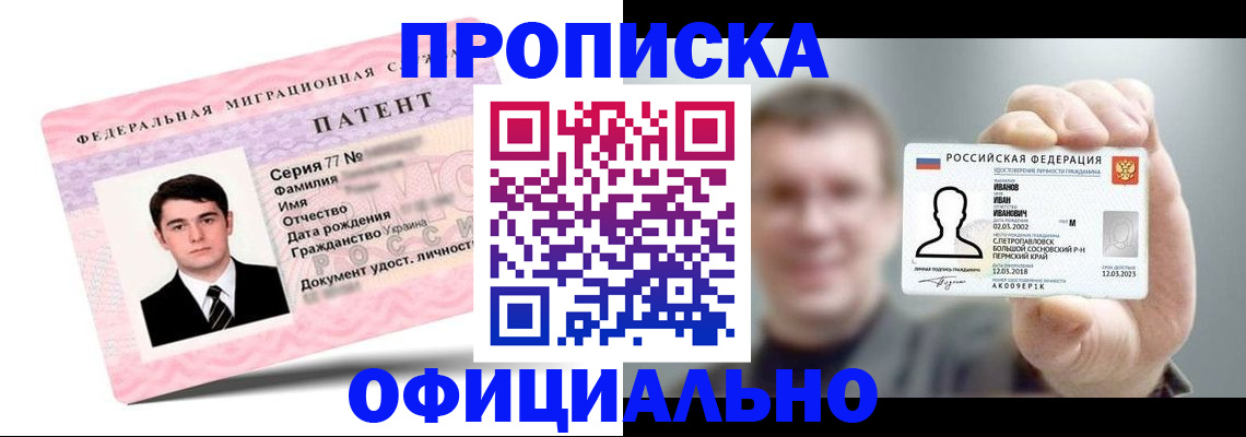 купить прописку в Саранске