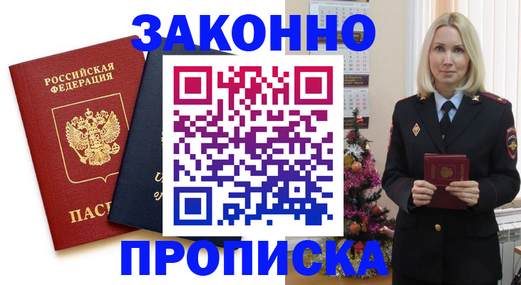 временная регистрация 2025 в Саранске