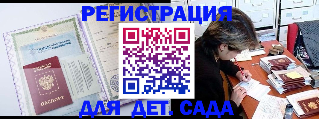 прописка 2025 в Саранске